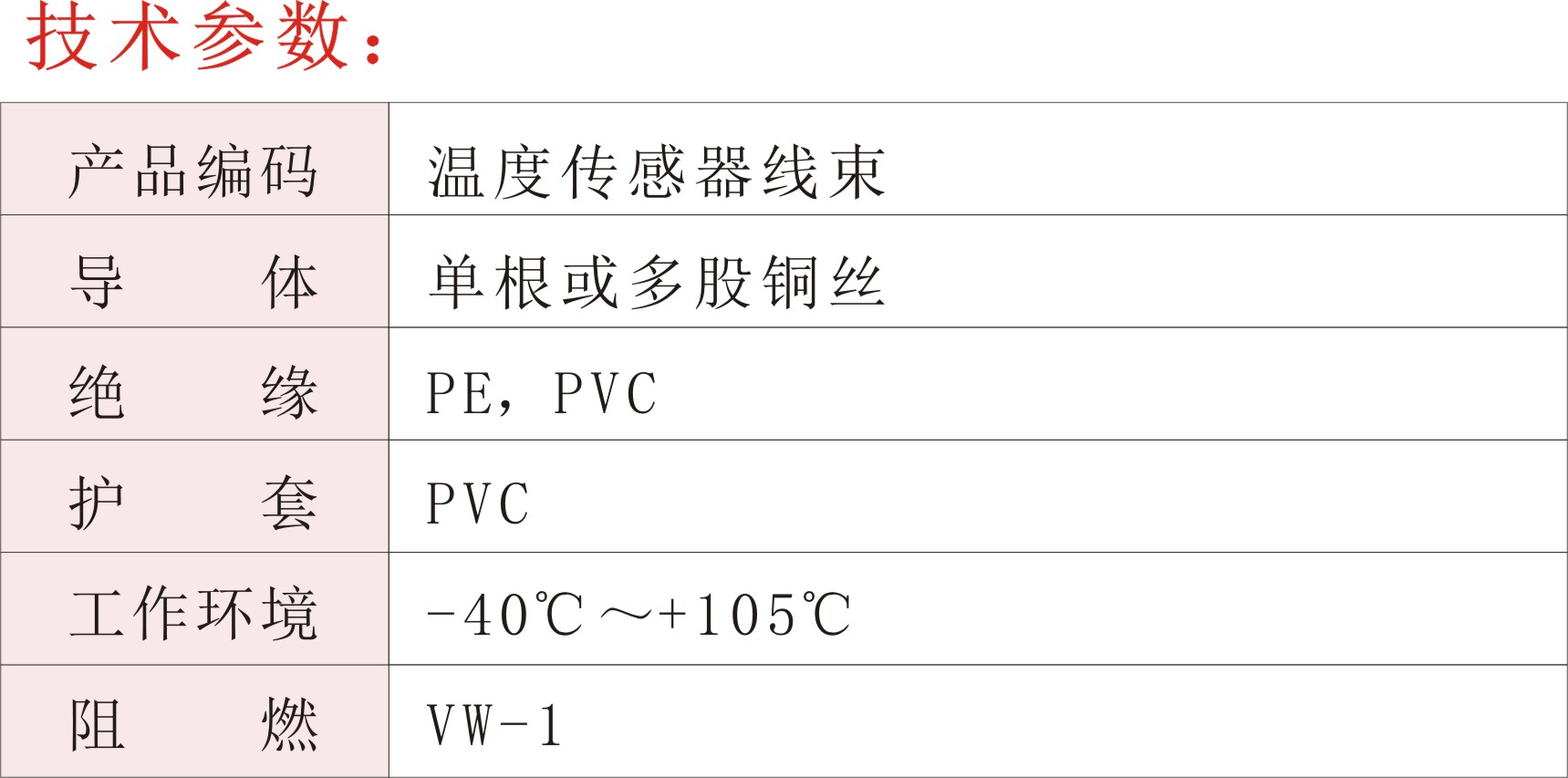 温度传感器线束02.jpg