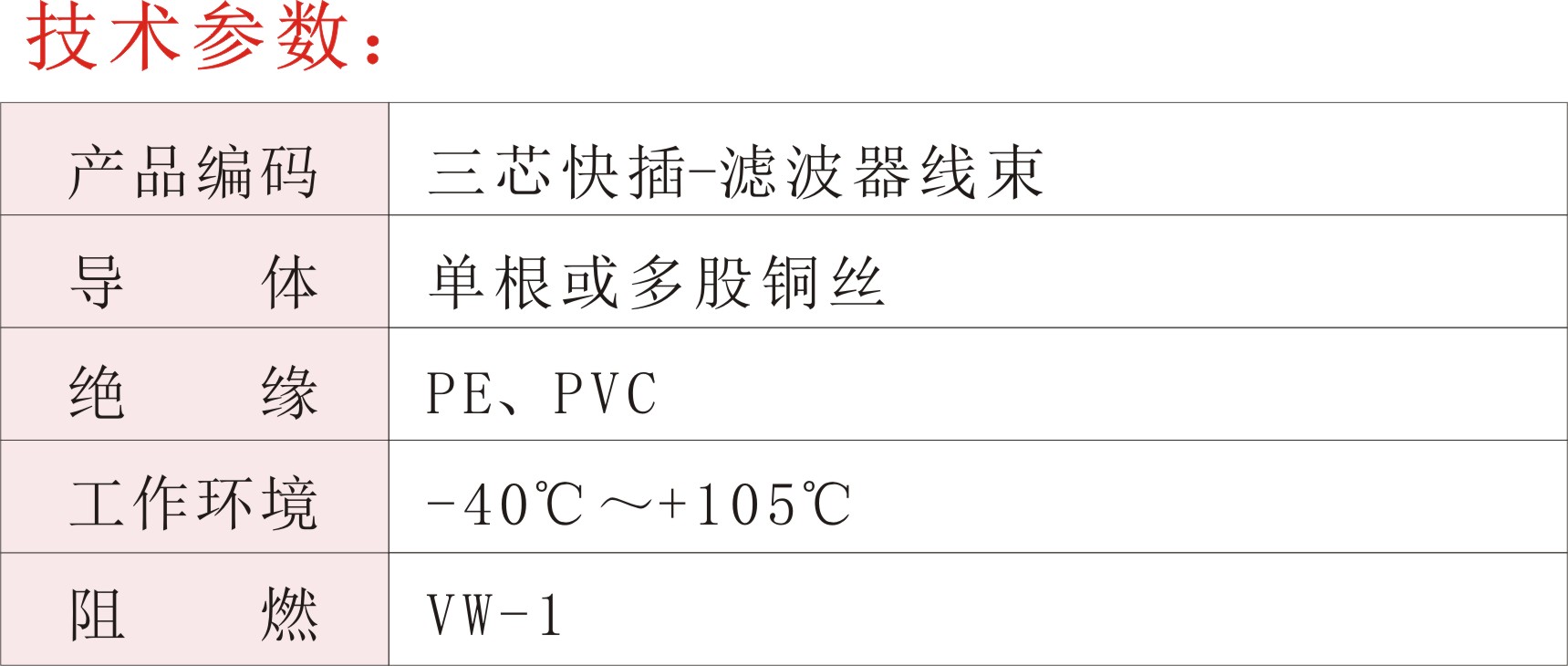 三芯快插-滤波器线束02.jpg