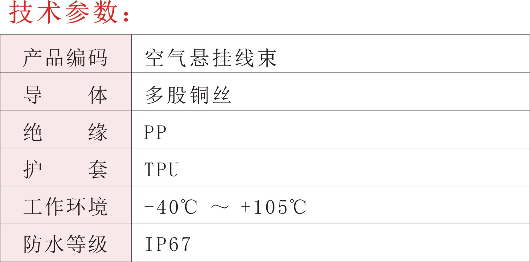 空气悬挂线束02.jpg