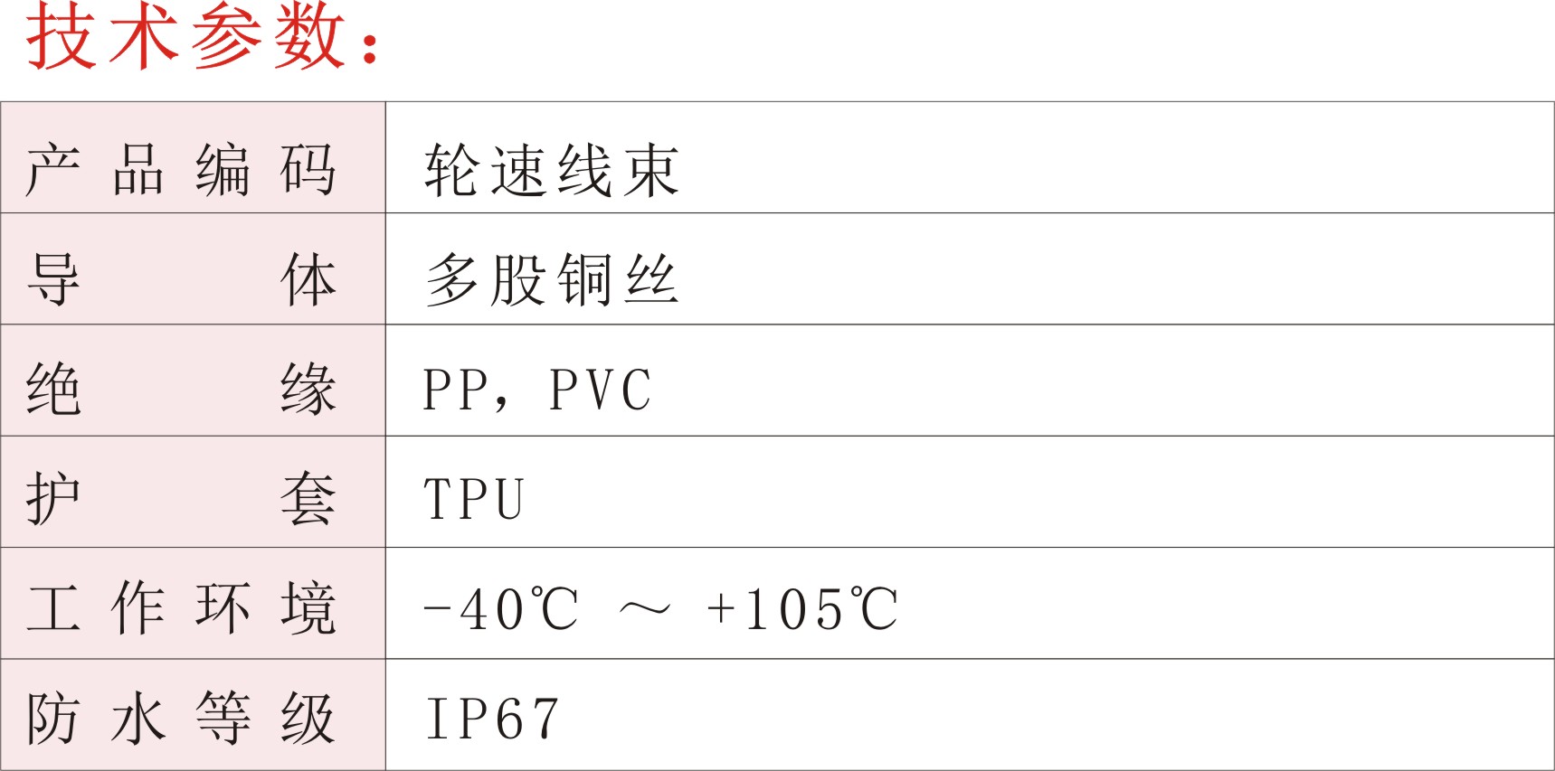 轮速线束02.jpg